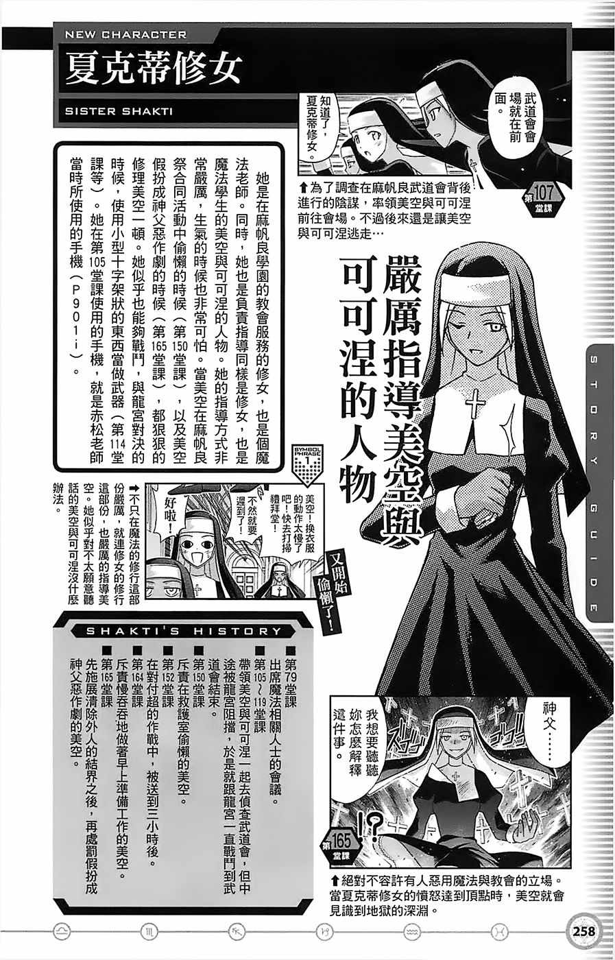 《魔法先生》漫画 导读手册故事篇