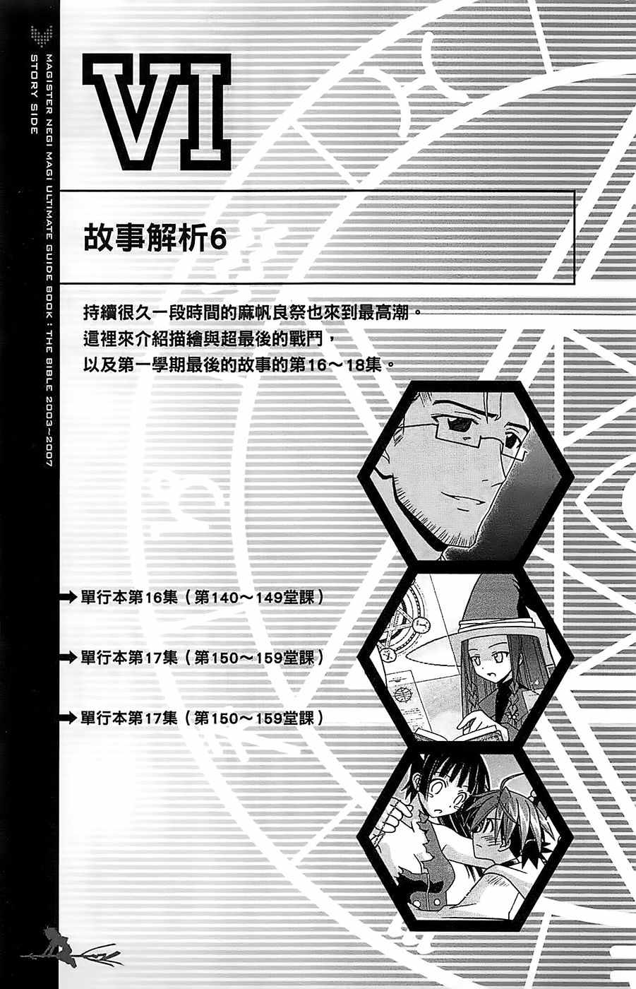 《魔法先生》漫画 导读手册故事篇