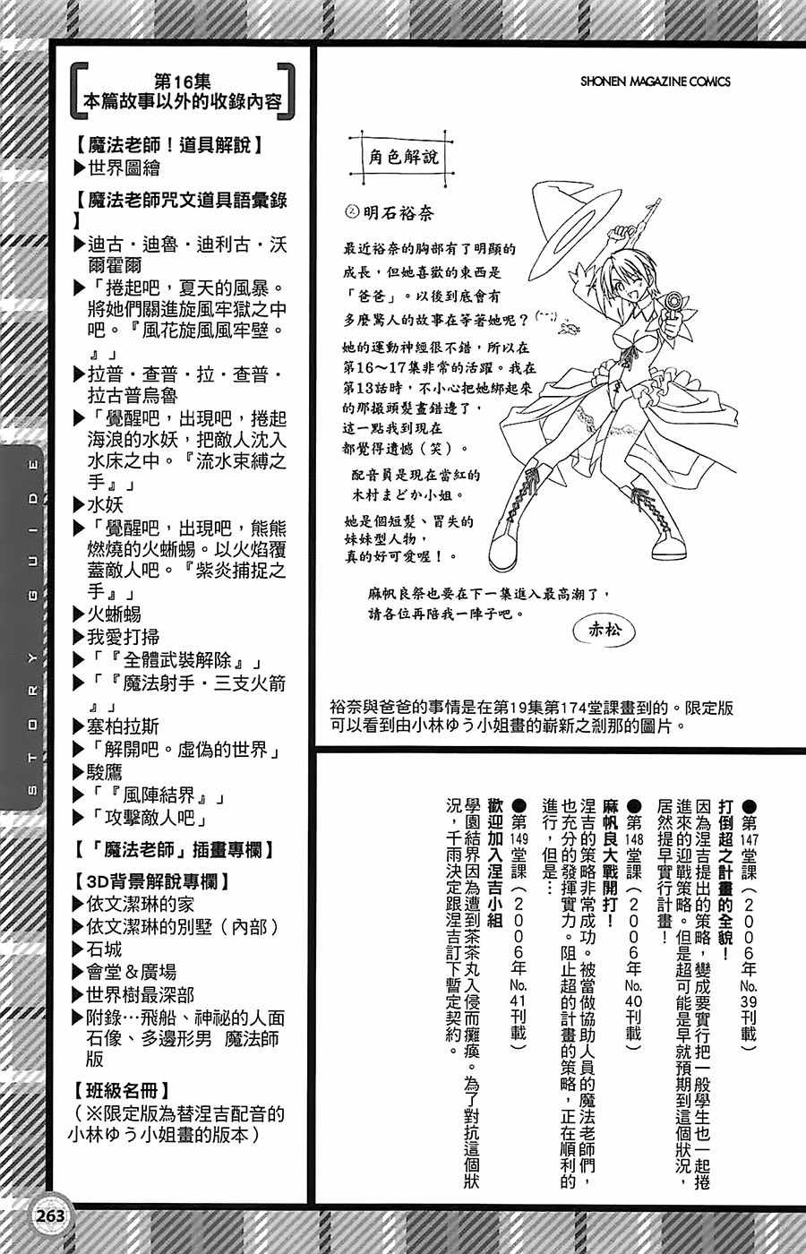 《魔法先生》漫画 导读手册故事篇