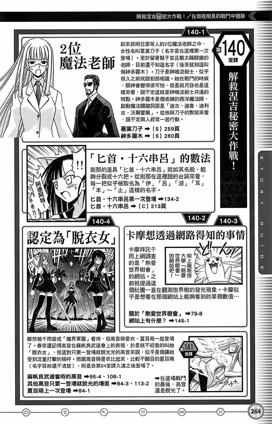 《魔法先生》漫画 导读手册故事篇