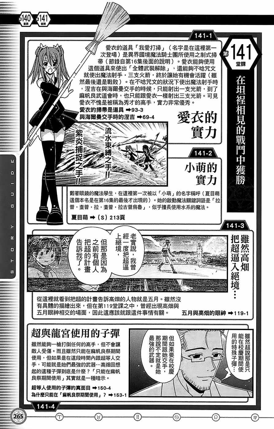 《魔法先生》漫画 导读手册故事篇