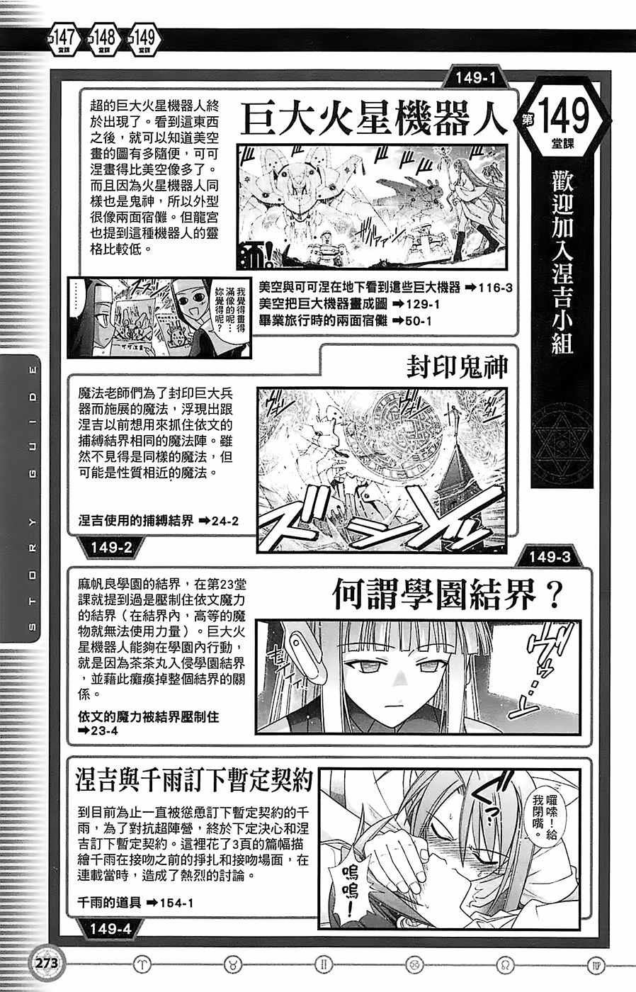 《魔法先生》漫画 导读手册故事篇