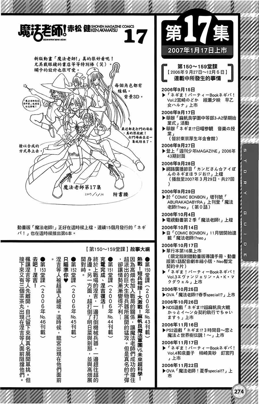 《魔法先生》漫画 导读手册故事篇