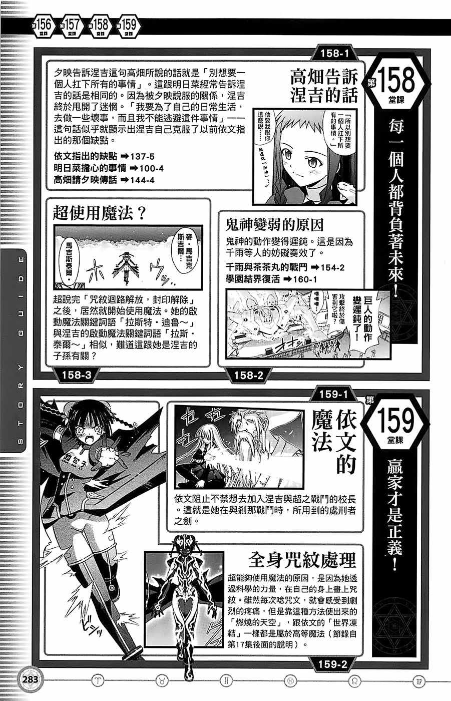 《魔法先生》漫画 导读手册故事篇