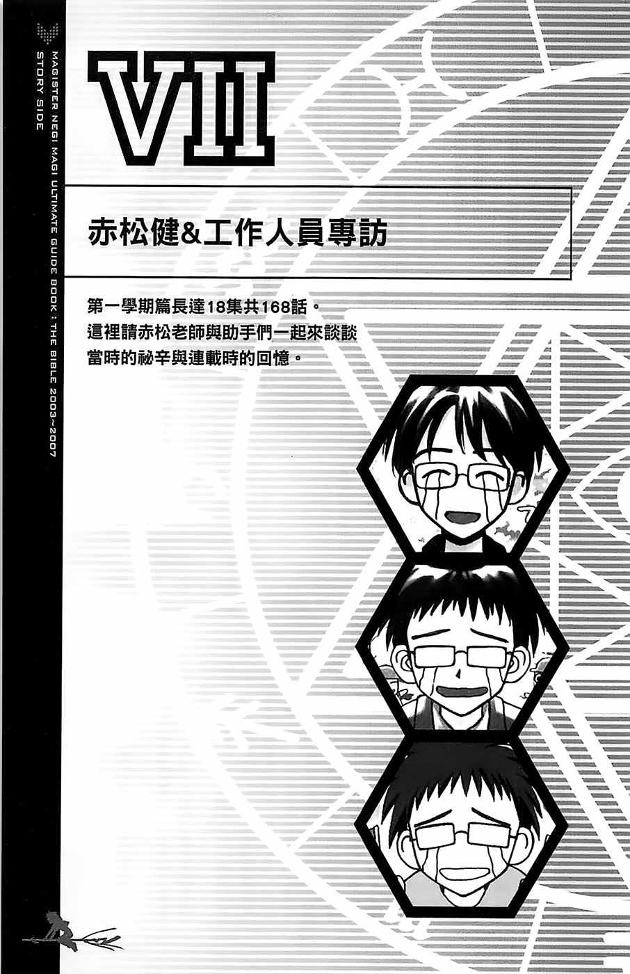 《魔法先生》漫画 导读手册故事篇