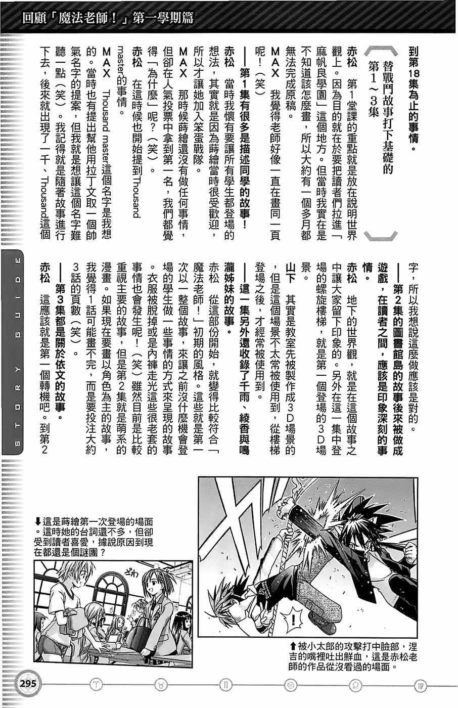 《魔法先生》漫画 导读手册故事篇