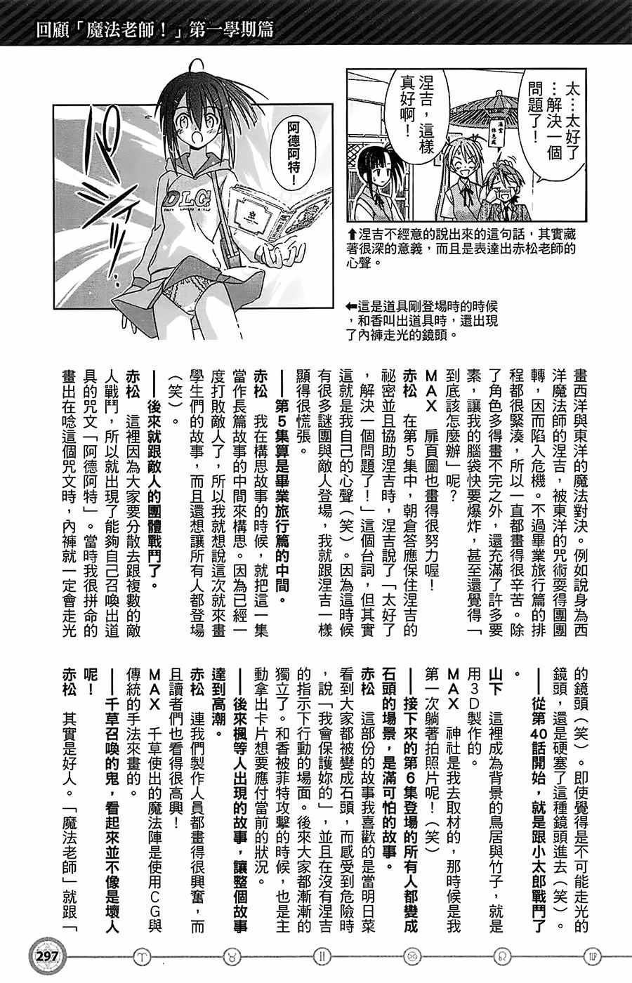 《魔法先生》漫画 导读手册故事篇