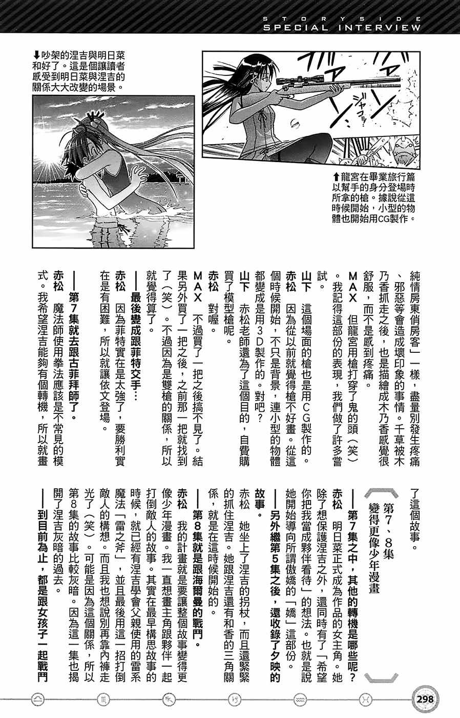 《魔法先生》漫画 导读手册故事篇