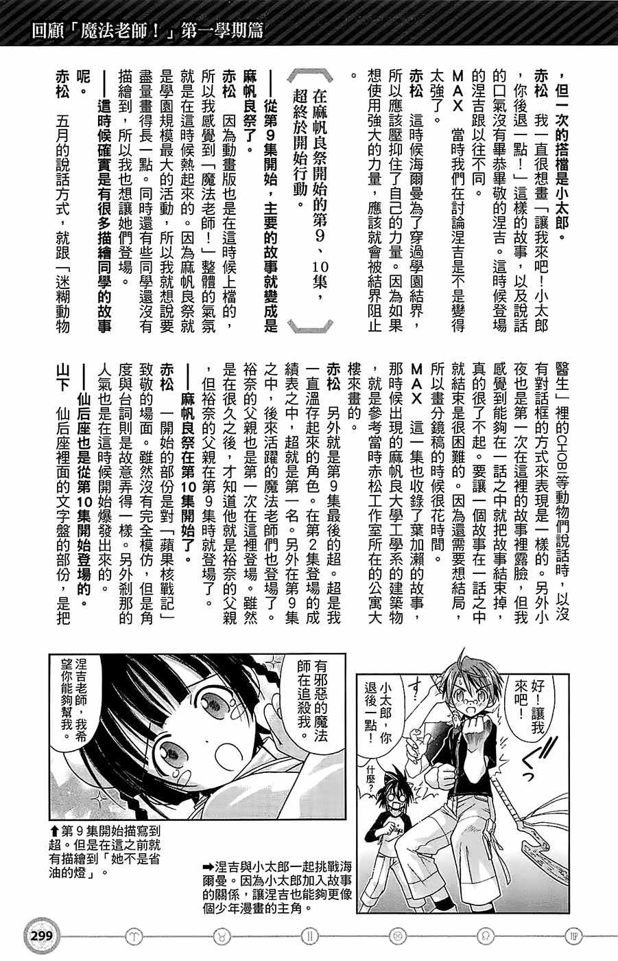 《魔法先生》漫画 导读手册故事篇