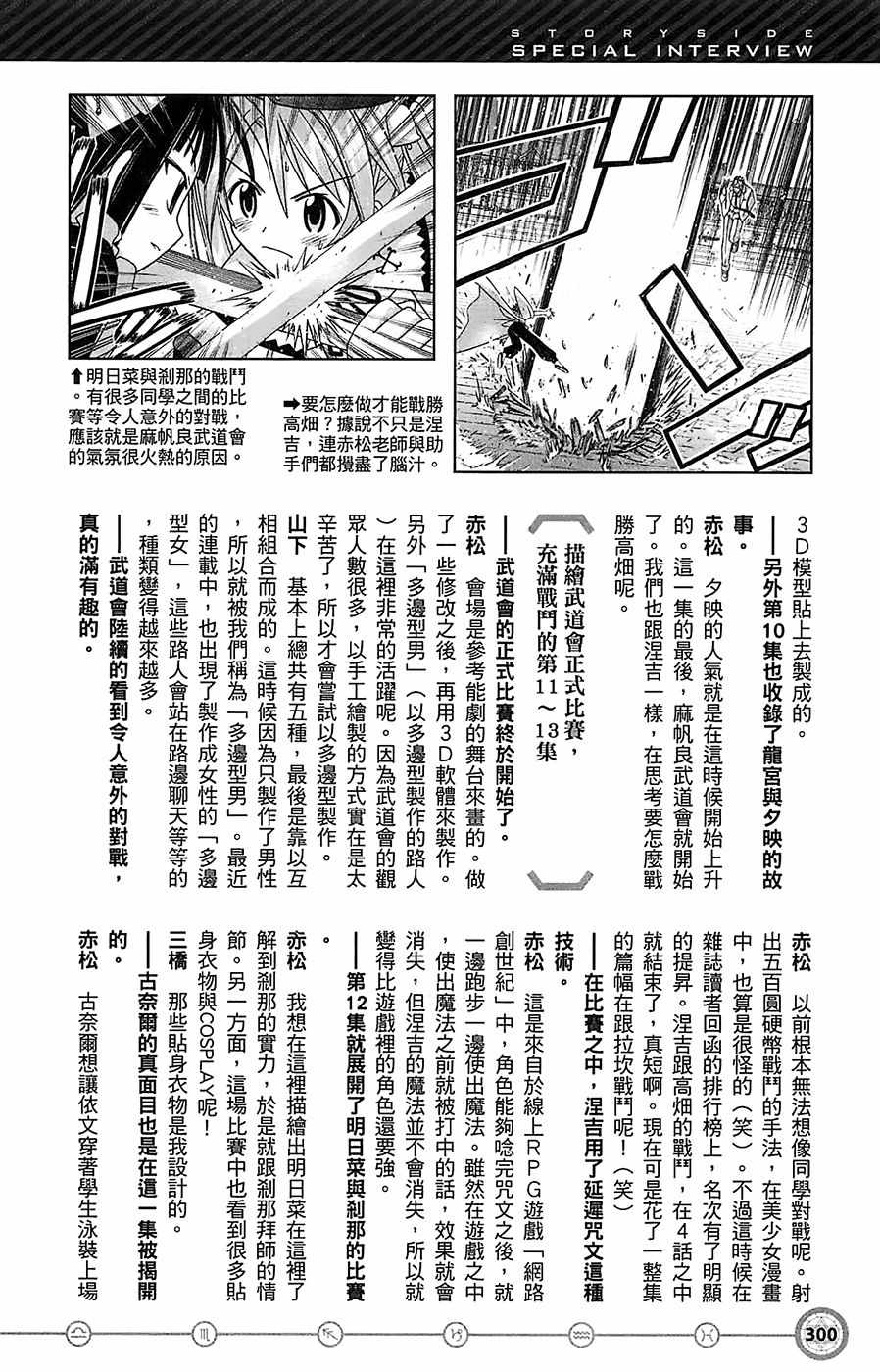 《魔法先生》漫画 导读手册故事篇