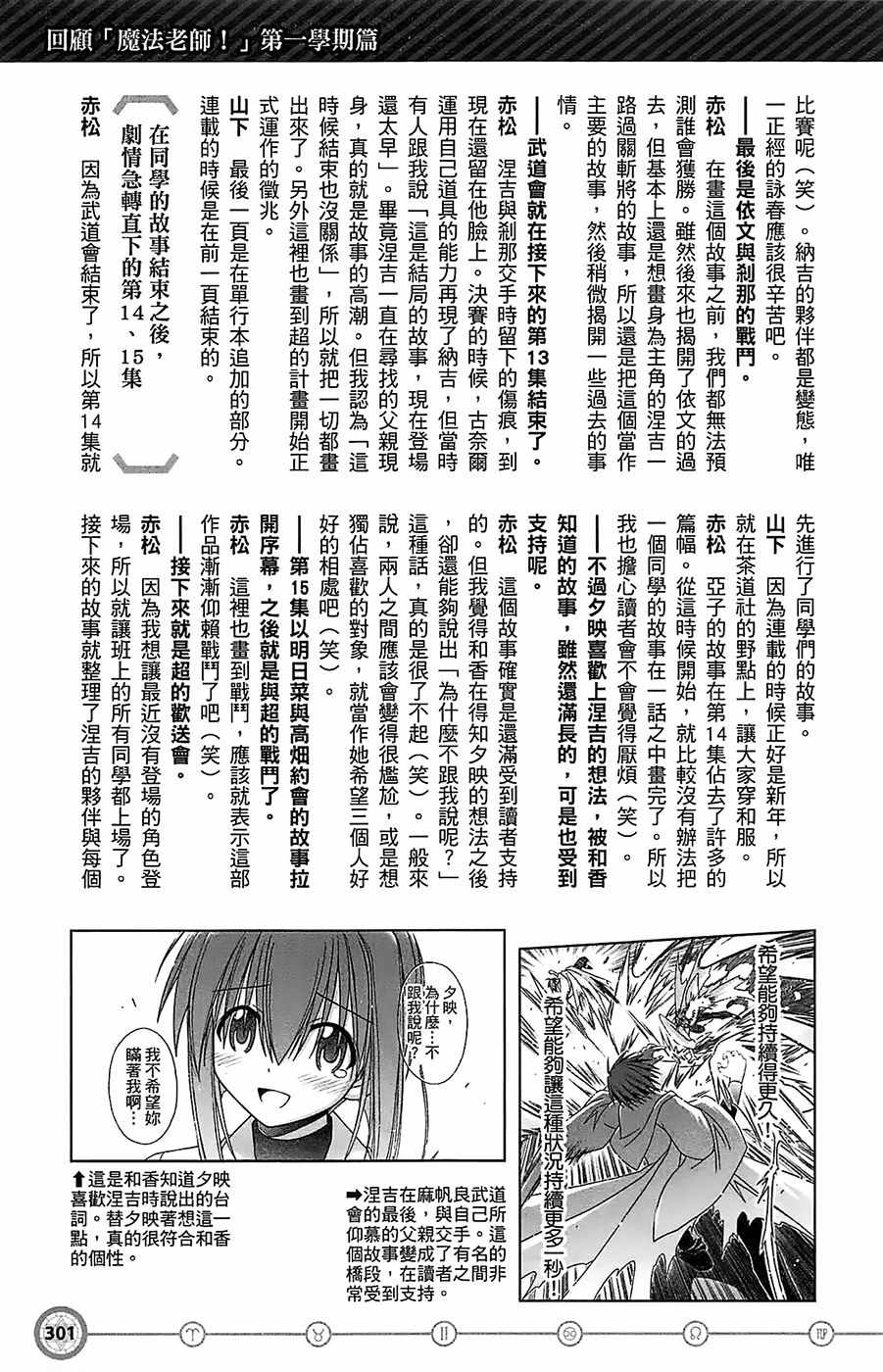 《魔法先生》漫画 导读手册故事篇