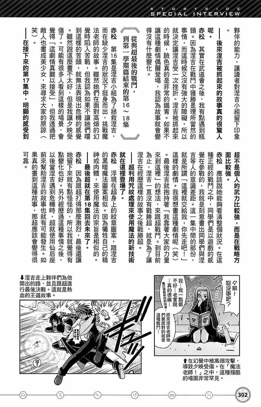 《魔法先生》漫画 导读手册故事篇