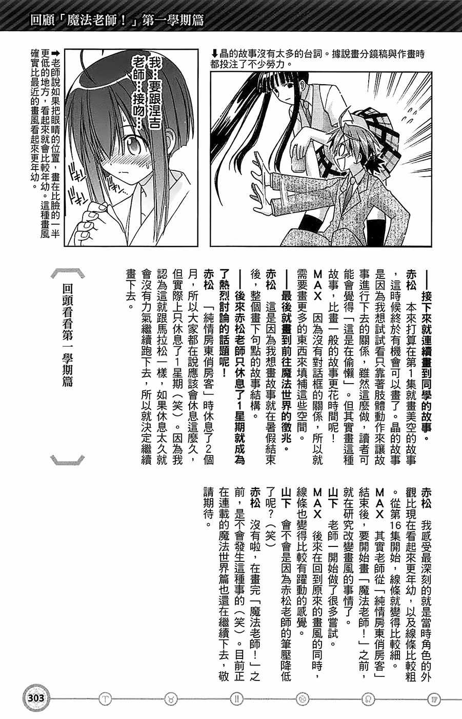 《魔法先生》漫画 导读手册故事篇