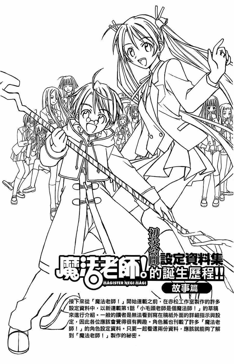 《魔法先生》漫画 导读手册故事篇