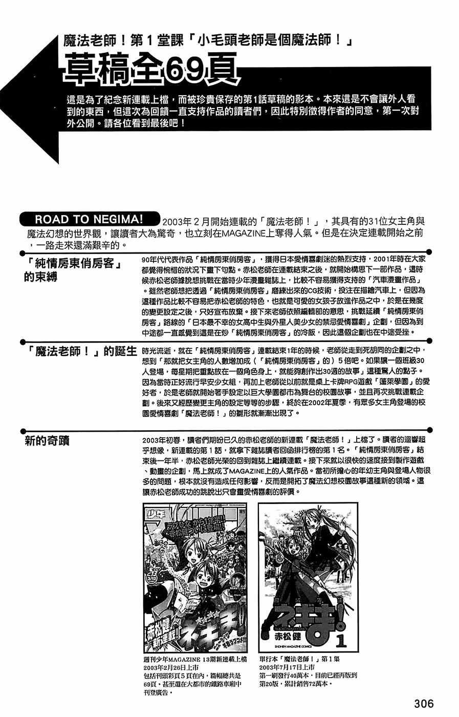 《魔法先生》漫画 导读手册故事篇