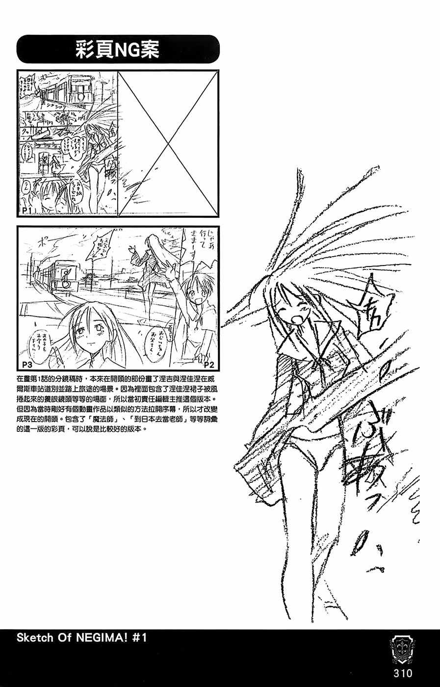 《魔法先生》漫画 导读手册故事篇