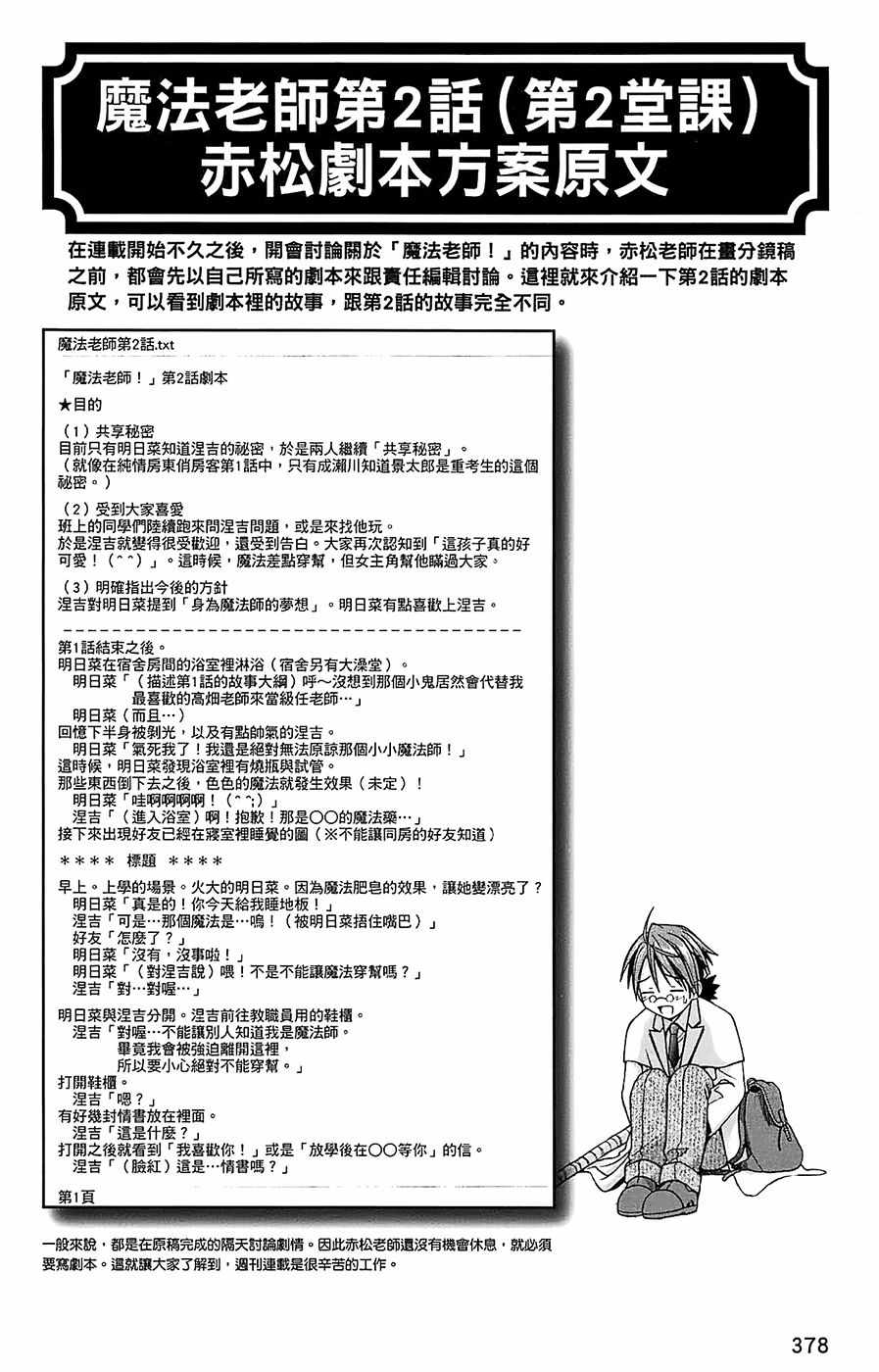 《魔法先生》漫画 导读手册故事篇