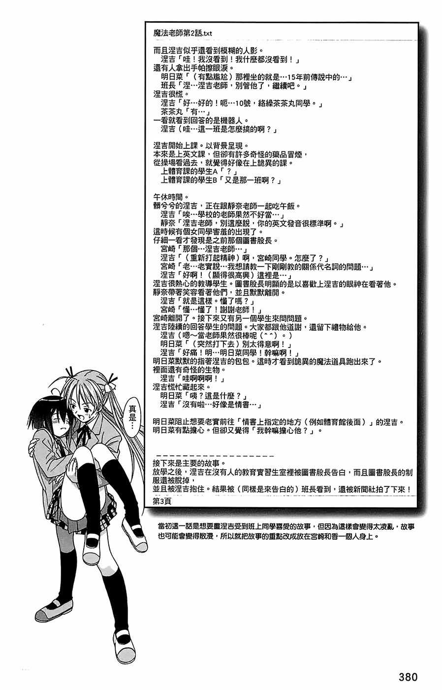 《魔法先生》漫画 导读手册故事篇