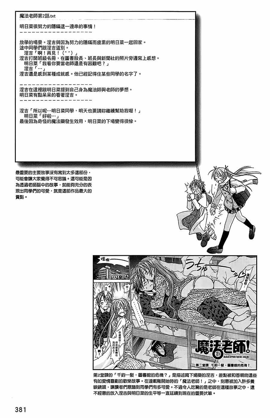 《魔法先生》漫画 导读手册故事篇