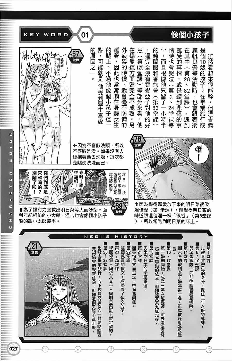 《魔法先生》漫画 导读手册角色篇