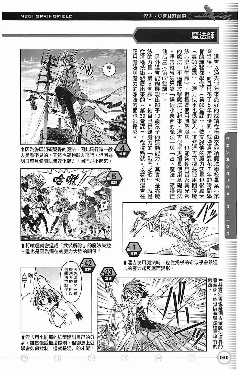 《魔法先生》漫画 导读手册角色篇