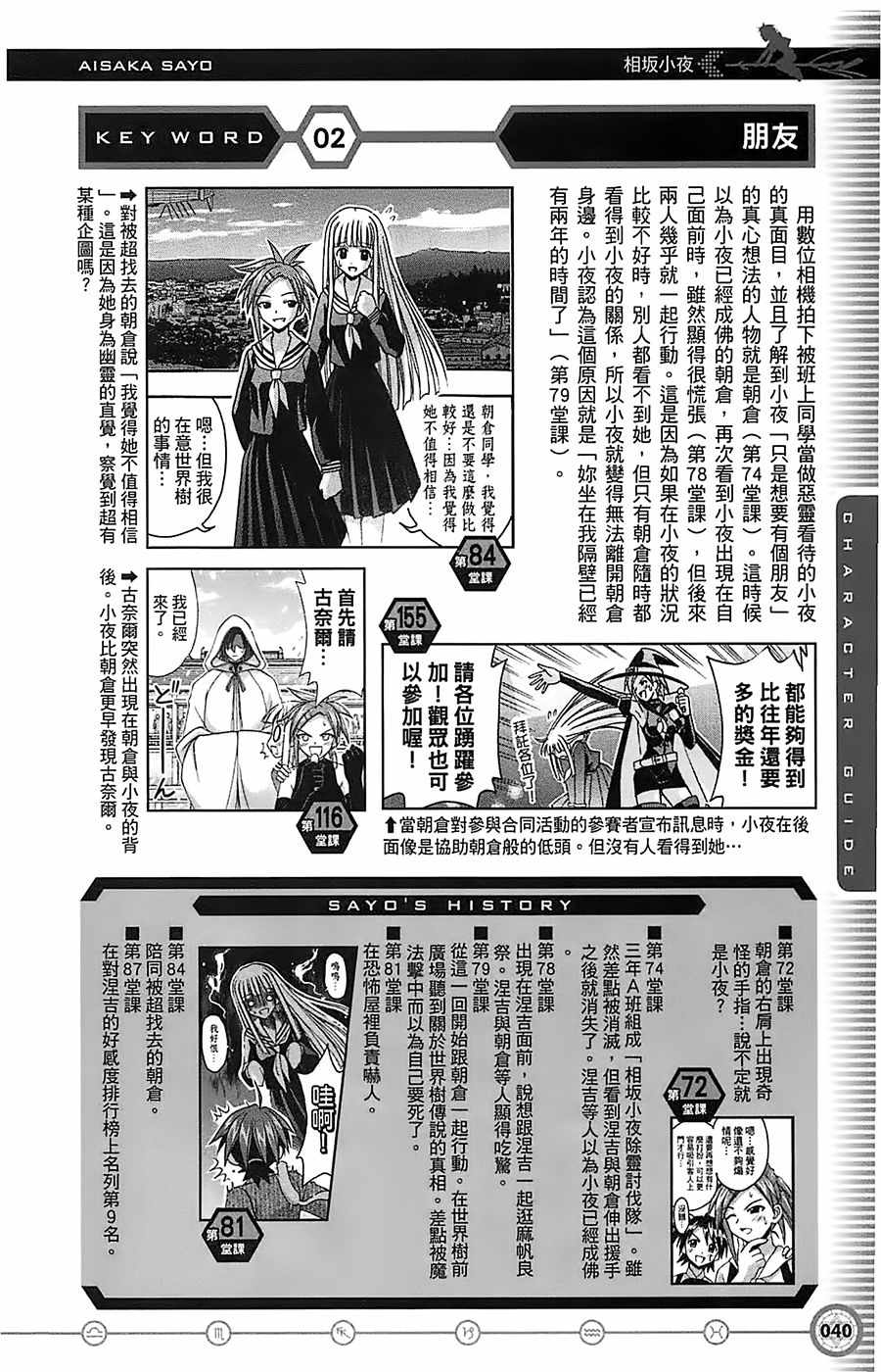 《魔法先生》漫画 导读手册角色篇