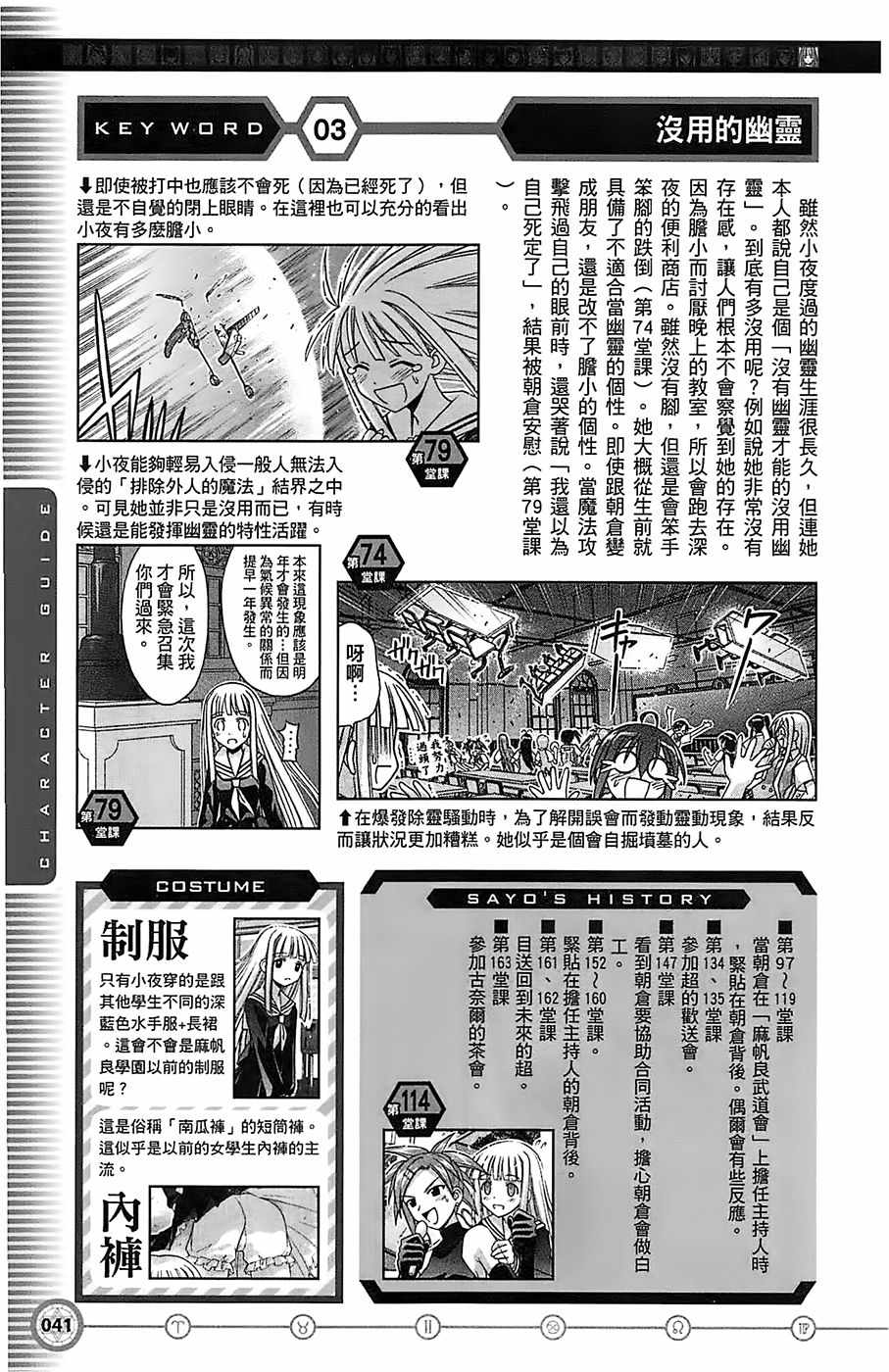 《魔法先生》漫画 导读手册角色篇