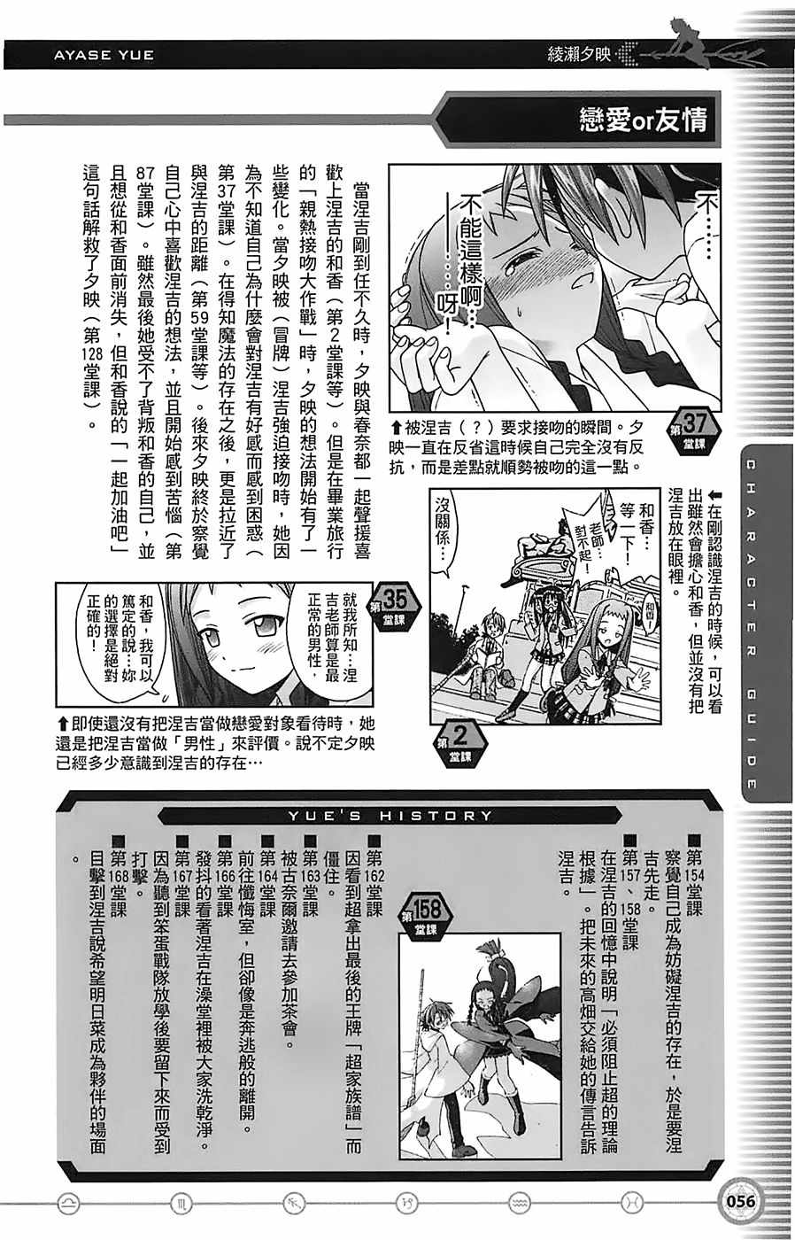 《魔法先生》漫画 导读手册角色篇