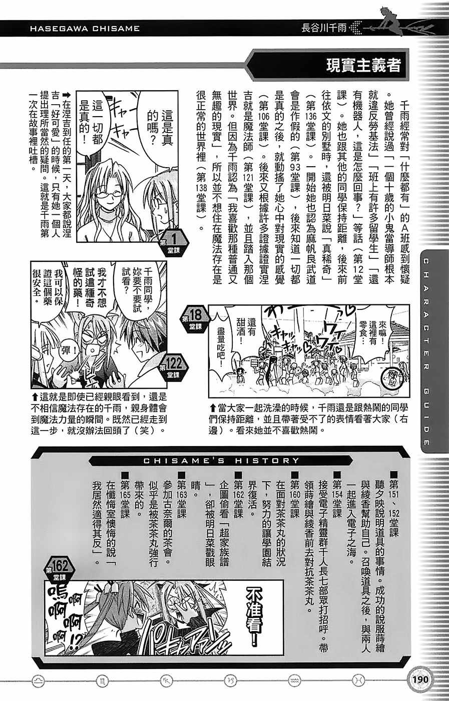 《魔法先生》漫画 导读手册角色篇