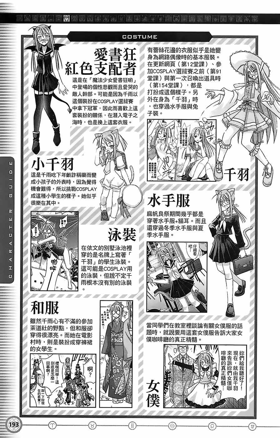 《魔法先生》漫画 导读手册角色篇