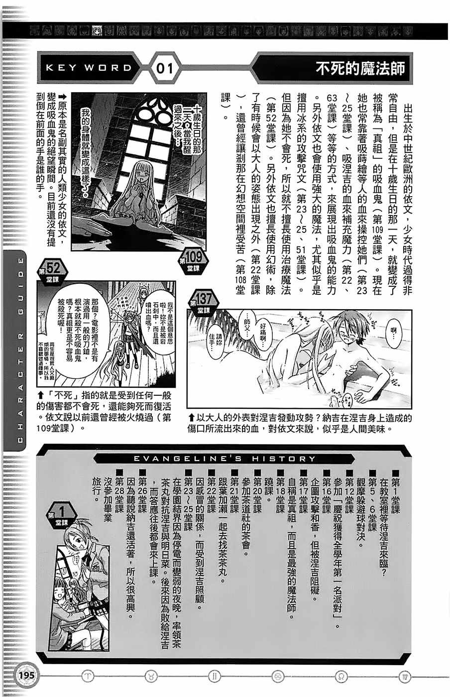 《魔法先生》漫画 导读手册角色篇