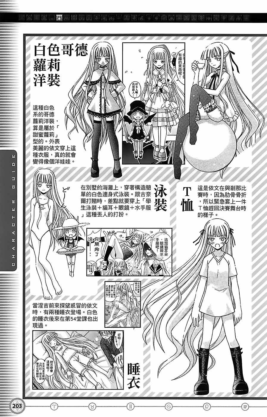 《魔法先生》漫画 导读手册角色篇