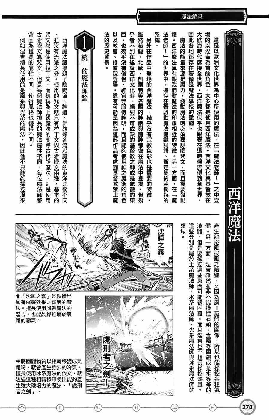 《魔法先生》漫画 导读手册角色篇