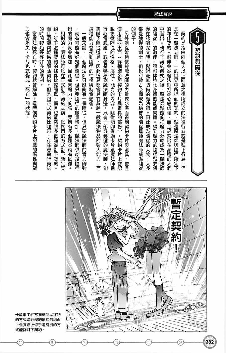 《魔法先生》漫画 导读手册角色篇