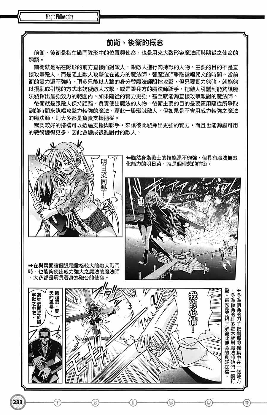 《魔法先生》漫画 导读手册角色篇