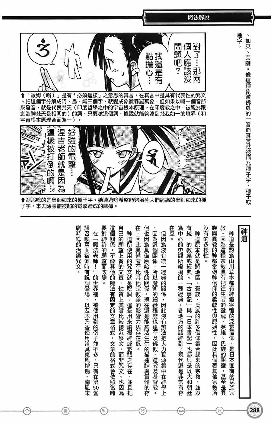 《魔法先生》漫画 导读手册角色篇