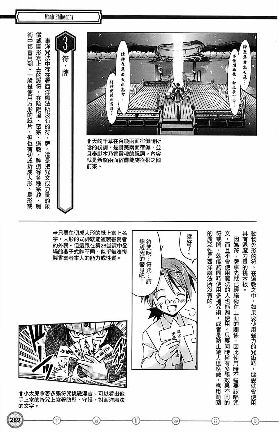 《魔法先生》漫画 导读手册角色篇