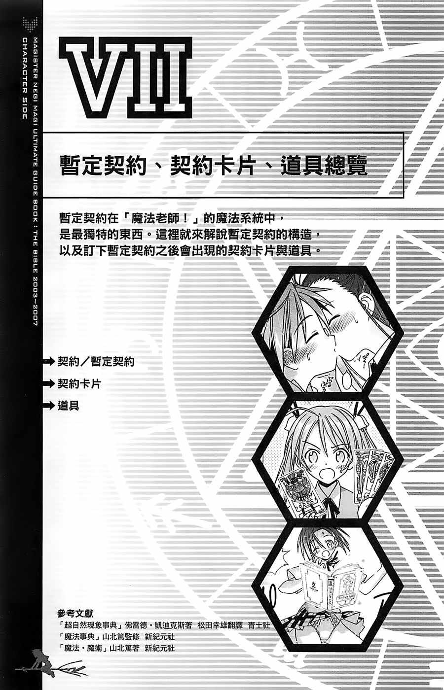 《魔法先生》漫画 导读手册角色篇