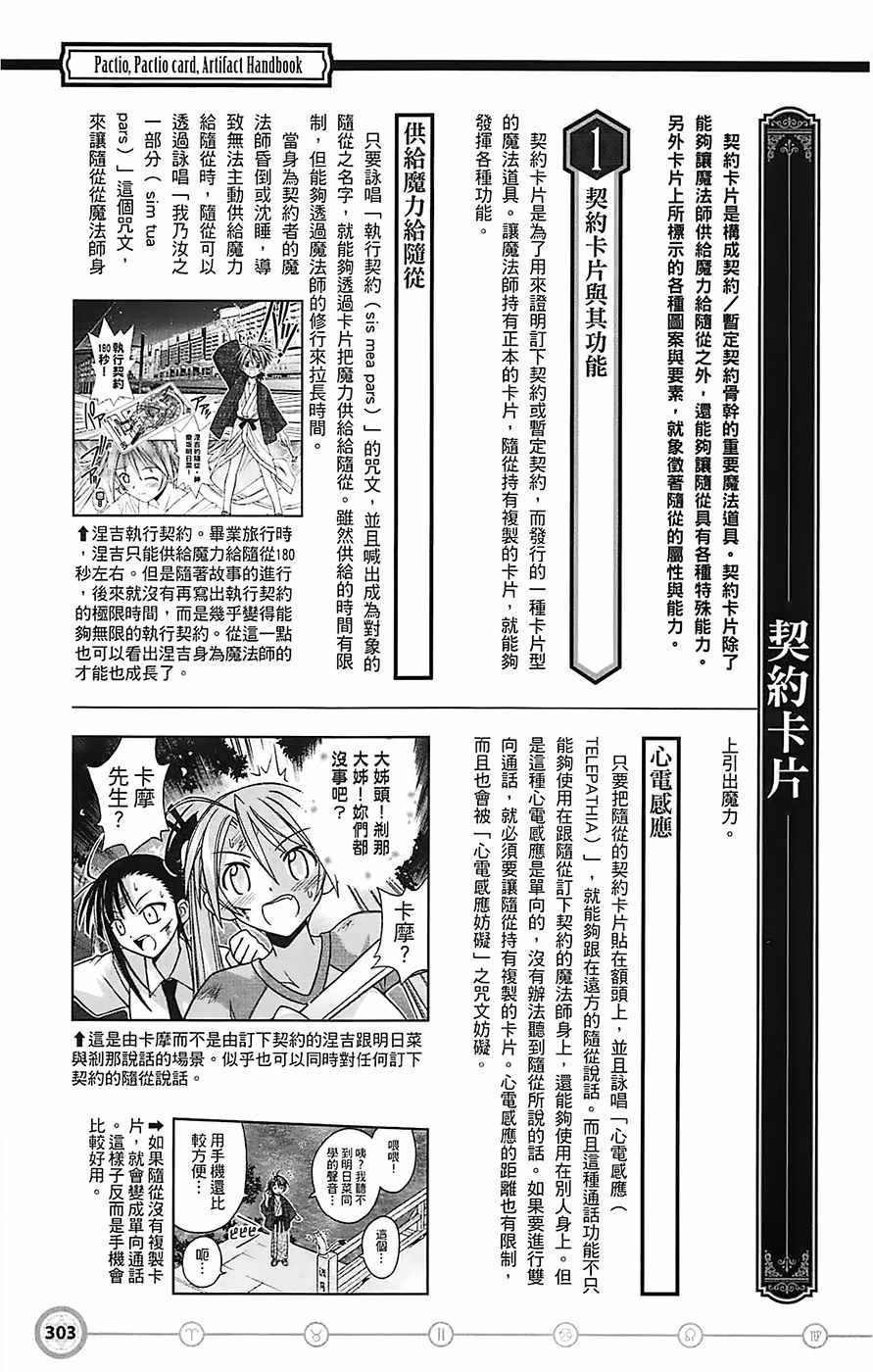 《魔法先生》漫画 导读手册角色篇