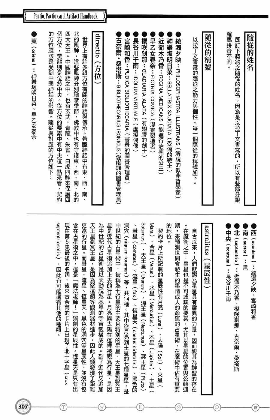 《魔法先生》漫画 导读手册角色篇