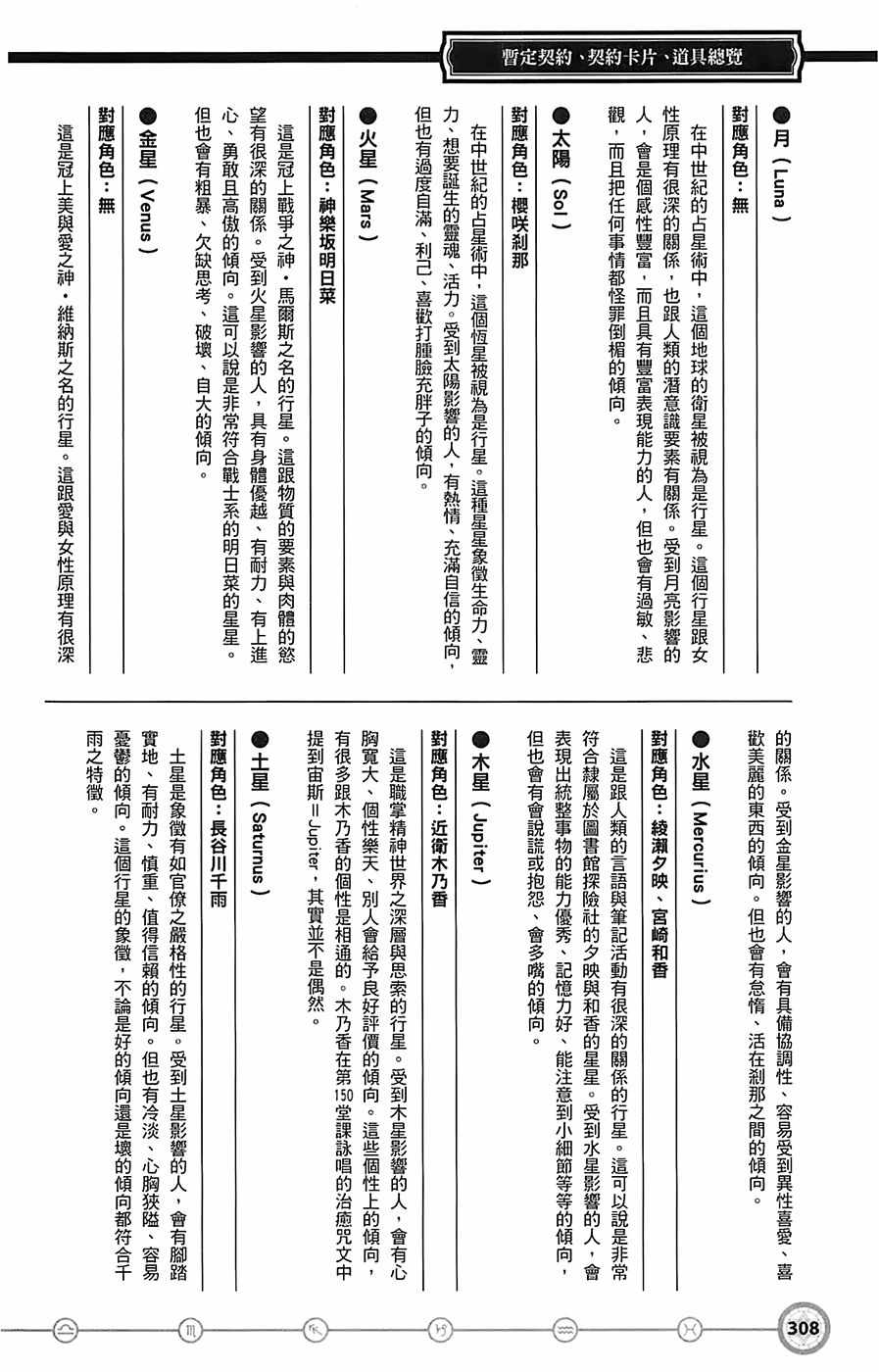 《魔法先生》漫画 导读手册角色篇