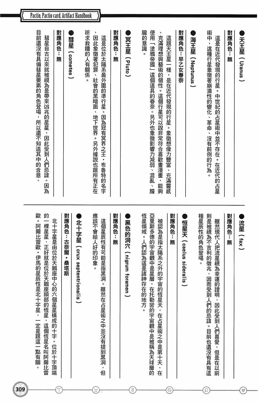 《魔法先生》漫画 导读手册角色篇