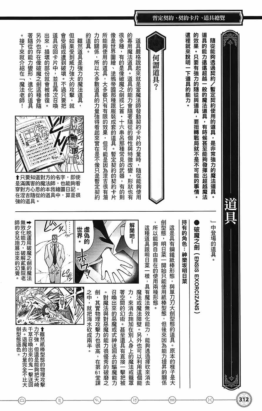 《魔法先生》漫画 导读手册角色篇