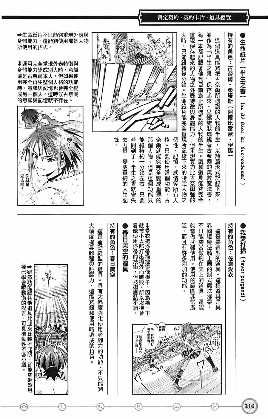 《魔法先生》漫画 导读手册角色篇