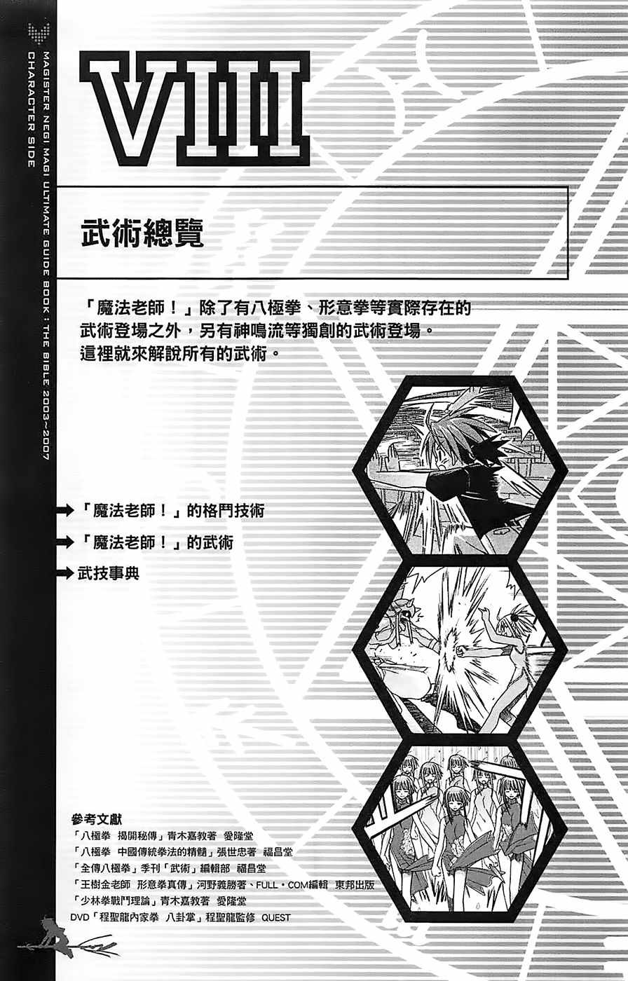 《魔法先生》漫画 导读手册角色篇