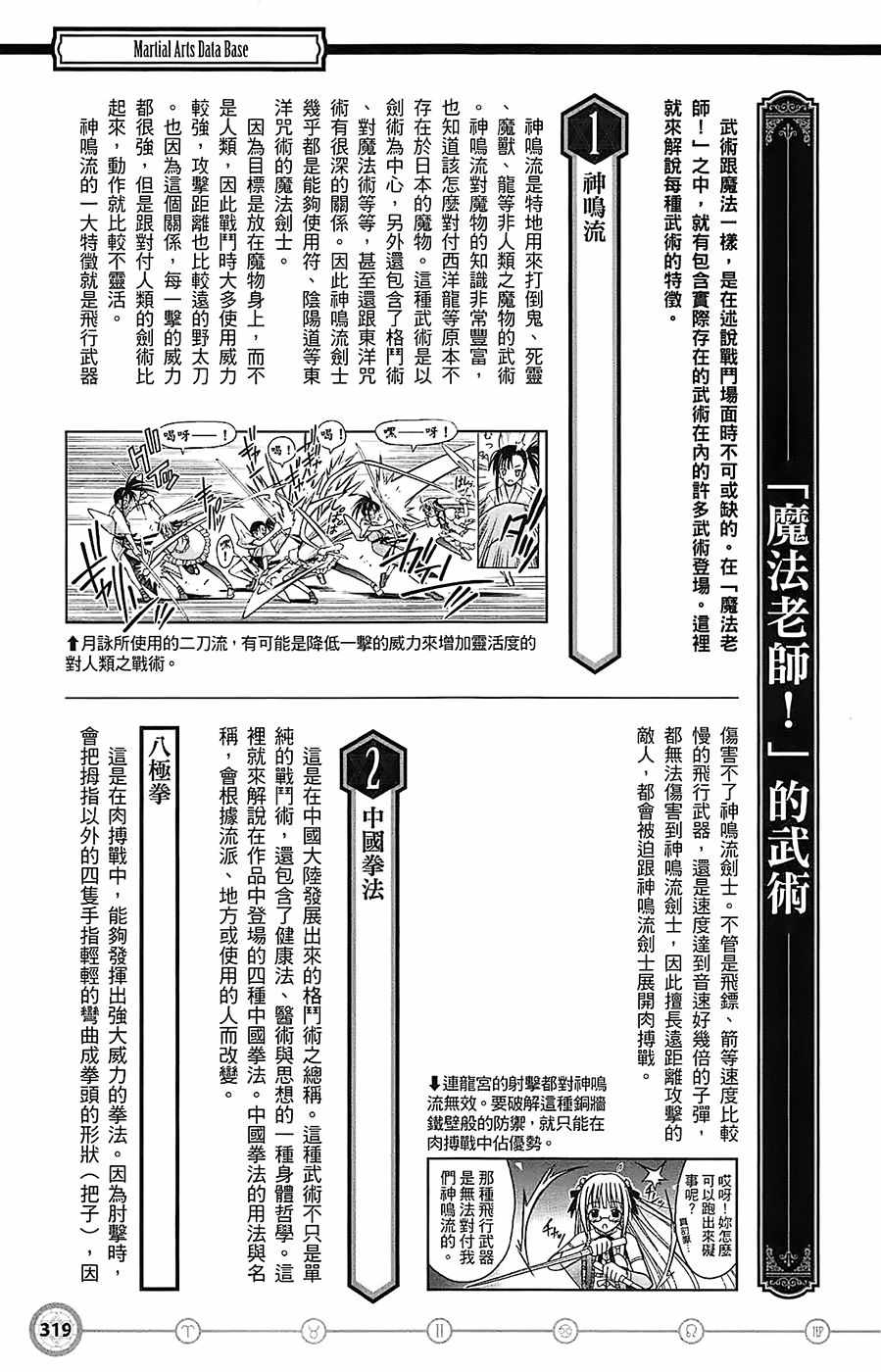 《魔法先生》漫画 导读手册角色篇