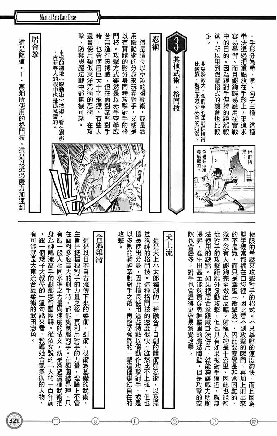 《魔法先生》漫画 导读手册角色篇