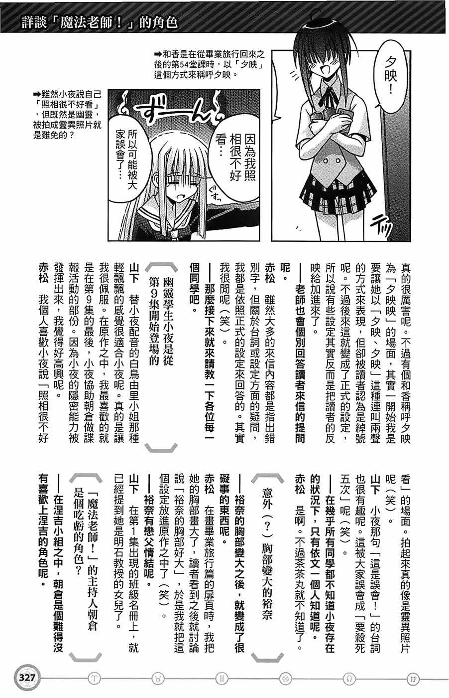 《魔法先生》漫画 导读手册角色篇