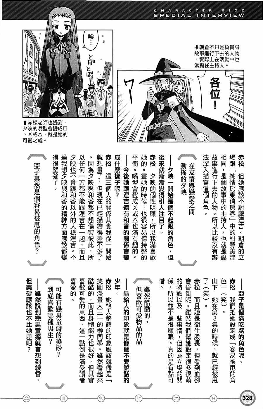 《魔法先生》漫画 导读手册角色篇