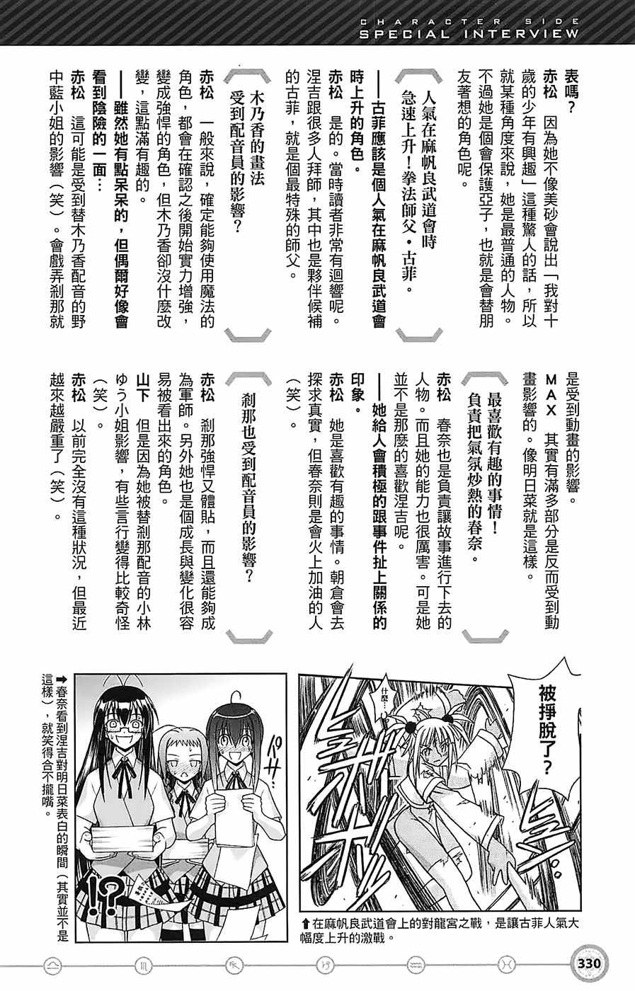 《魔法先生》漫画 导读手册角色篇